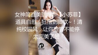 淫欲反差美少女强上兄弟lo娘女友 少女曼妙的身姿让人欲火焚身 提屌就干，软糯滚烫蜜道操到腿软 顶宫灌精