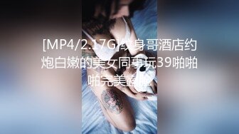 【校园色狼老师】女宿舍暗藏摄像头偷拍女学生洗澡（第六部) 洗面奶用来洗逼的妹子