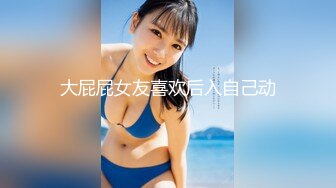 【新速片遞】 全景女厕偷拍良家少妇撅起她哪白白的屁股和干干净净少毛的逼逼❤️真想从后面插进去[43M/MP4/00:27]