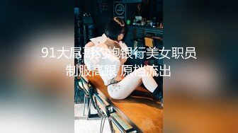 国产麻豆AV MTVQ17 寻宝吧女神 EP4 AV篇 女神们的阴道压力测试 韩棠 项子宁