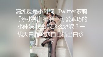 反差白富美 潮喷淫娃御姐〖小水水〗性感室友被强迫口交，紧致粉嫩小穴被操到高潮喷水 E奶黑丝极品性感身材