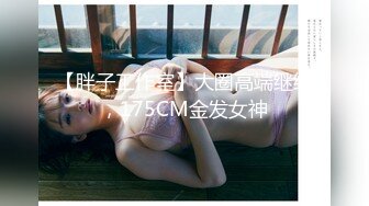 乐乐妹妹颜值清纯的大眼妹子精彩大秀直播，这奶子发育的可以左右比心，干净性感的逼逼掰开给你看自慰呻吟.mp4