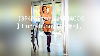 【3P4P5P女女互勉剧情COS】Hunnybunny 极品福利，第二弹16