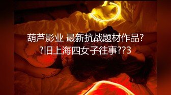 南京露脸小母狗宝妈，奶头被吸黑了，让女人高潮是男人的快乐，娇喘声骚的迷人！