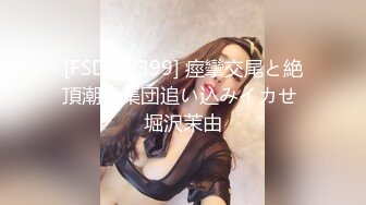 高挑学院派美女，这腿和臀可以玩100年