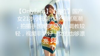 【OnlyFans】【逃亡】国产女21岁小母狗优咪强制高潮，拍摄手法唯美系列，调教较轻，视频非常好，女的也够漂亮 36