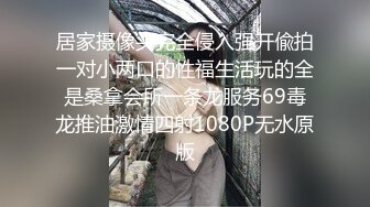 [MP4/328M]8/30最新 单位聚餐美女同事被灌醉后偷偷桶她的屁眼掰开小穴特写VIP1196