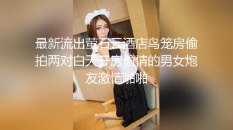 【雲盤不慎泄密】剛離婚的美女同事和單位領導酒店偷情 換上兔子制服啪啪啪騷的很 高清原版