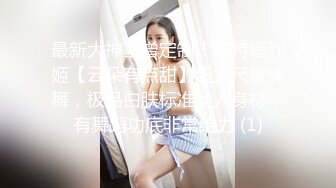 舞蹈老师颜值爆表模特身材，这种舞蹈不多见床上露出鲜美鲍鱼爽翻天