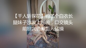 [MP4/ 279M]&nbsp;&nbsp; 世上有绿帽就有绿妻 让老公操闺蜜 自己舔菊花 舔他们的结合部分 让老公飞上天