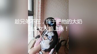 36D顶级美乳小姐姐这奶子堪称完美，撩起小背心揉捏，下面塞着跳蛋，嘴里含着假屌