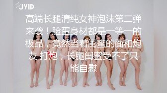 【女子保健】肥臀骚女全身按摩，推屁股扣穴，搞得啊啊浪叫，掏出屌按摩床上抽插猛操