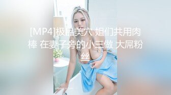 36D爆乳尤物潘金莲激情大秀直播，黑丝齐逼短裙，给小哥鸡巴倒上奶深喉口交，奶子和逼逼倒上奶让小哥舔好骚