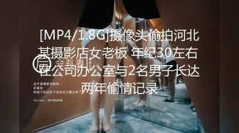 [MP4]新秀服务周到大奶女技师这钱花的值按摩乳推口活一流各种舔抬腿正面抽插操爽了