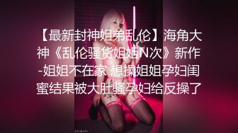 【最新性爱泄密】推特绿帽大神YQ未流出新作骚妻蒙眼扒裤翘美臀被陌生单男疯狂后入爆操 太刺激了