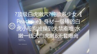 【媚洋反差婊】留学生被大屌白人用狗链拴住调教