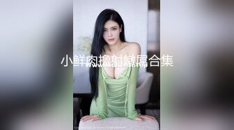 91大神约操00后小美眉，大屌插入抽出，爽得小美眉快乐的呻吟，叫爸爸。‘爸爸，好爽，啊啊啊，不要不要了！‘