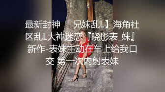 [MP4/ 134M]&nbsp;&nbsp;几天不见 美女栗栗子被调教成母狗了 任何摆布 每天脑子里只想啪 大粉奶 无毛穴