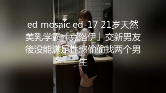 大奶美女 哥哥想不想对着我的身体 射上那么一发 自慰把自己的逼都弄的流水了 就差你这根鸡吧来把我搞喷了