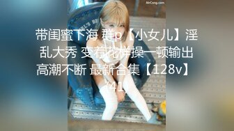 顶级女神高端性爱，172九头身无敌大长腿【LuckyQL777】超淫现场，大型群P淫乱性轰趴国内AV实录 (8)