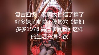 [MP4/ 1.49G] AI高清2K修复小马丶寻花深夜大长腿蜜桃臀妹纸，苗条身材扶着屁股摩擦调情