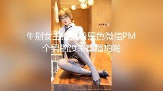 XKGA014 金铭 前妻闺蜜为了钱爬上我的床 星空无限传媒