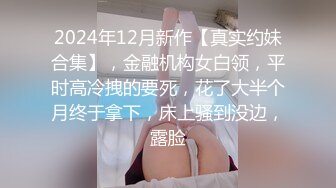 淫靡情趣婚纱身材超棒的小母狗穿上情趣婚纱别有一番风味，圣洁与淫荡并存反差超强，淫声荡语疯狂榨精