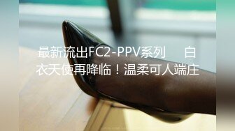 STP18577 【首次出道!!!敏感新人初登场!!!小只马女优大胆露脸性爱调教】