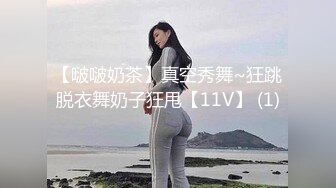 双女杯情趣SM装诱惑，丝袜口球小狗绳精彩又刺激