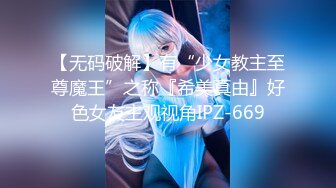 【加勒比神探】偷情大胸美艳人妻，舔穴狂魔让她呻吟不断，大白腿拼命叉开求干