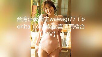 全程中文对白！巨乳健身母狗被25CM黑人巨根狂操喷水