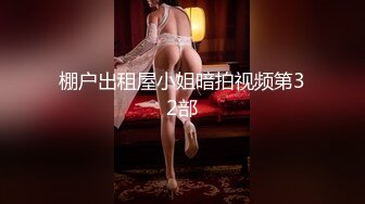 【全網首發】《最新流出★宅男福利》【青春無敵】推特網紅極品反差小姐姐 (6)