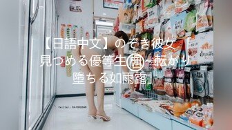 【日語中文】のぞき彼女 「見つめる優等生 楓～転がり墮ちる如雨露」