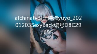 afchinatvBJ于诗淑yuyo_20201203SexyBack编号D8C29695