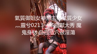 【新片速遞】 8-28新片速递喜欢舔逼大神探花辟帝❤️酒店约炮模特身材嫩逼 清纯欲女长腿蜜臀 梅开二度极乐升仙【水印】[736MB/MP4/51:36]