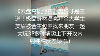 《百度云泄密》极品身材的大长腿嫩模和金主爸爸酒店开房各种调教啪啪被曝光小嫩鲍要被玩坏掉了 (2)