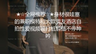 连云港极品小模特疯狂叫baba宾馆开门操