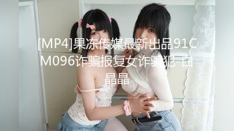 [MP4]STP24526 蜜桃传媒PMC035爆乳医生的私密检查插入骚逼得体感检察-斑斑 VIP2209