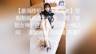 《最新收费超强乱伦首发》罕露脸认证海神【窝边操】姐姐妈妈一起拿下后续洗手间内射排暖期粉笔姐姐无水印