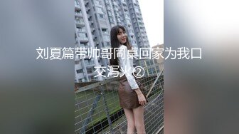 【迷奸睡奸系列】❤️剧情演绎❤️小美人被掐晕过后被各种玩弄，吃奶子，大屌插逼，狂艹一顿，巨爽无比！