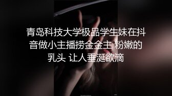 [MP4]极品尤物！性感唇钉小姐姐！脱下内裤无毛嫩穴，穿上开档黑丝