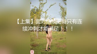 _最新流出秀人网大奶肥臀顶级女模【甜仔】诱惑私拍，透明灰丝深绿色薄纱睡裙露奶露毛搔首弄姿挑逗