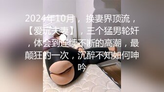 姐夫趁家里没人玩弄邻居巨乳妹被小姨子撞破花钱把她拉下水一块3P