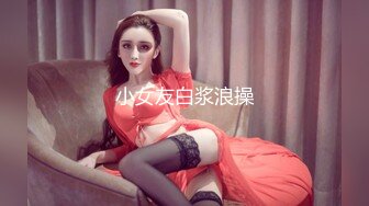 长春艹媳妇