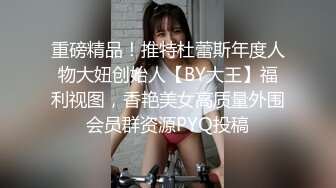 极品调教真枪实弹折磨女奴！推特重度开发虐女金主Master饲养多位性奴母狗私拍，性虐多P操够了各种花样玩大开眼界 (8)