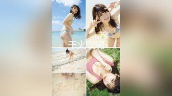 【麻豆传媒】tz-149 樱花妹妹性爱实录-黑田奈奈