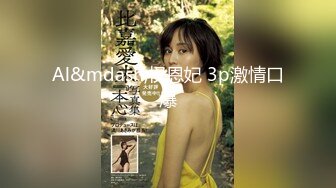 最美91女神『涵菱』震撼推荐-极品00后豪乳美女性爱自拍 各式浪操舔 制服诱惑篇