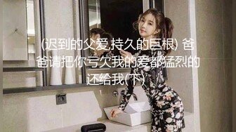 《精品厕拍》技工学院一个系的女学生全部收录各种美鲍让人眼花缭乱目不暇接 (5)