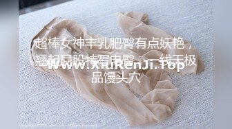 【精品租妻3p】露脸风韵少妇，绿帽老公把老婆租给金主3p录像。