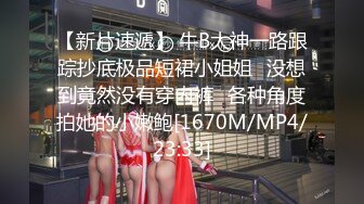 [MP4/507MB]郑州绿帽男给大二娇羞女友第一次找单男啪啪，没几下女主就出白浆，听叫床很害羞在压抑呻吟又压不住